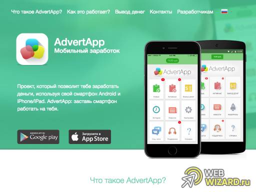 AdvertApp