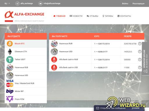Alfa.Exchange