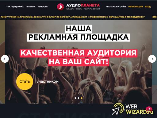 АудиоПланета