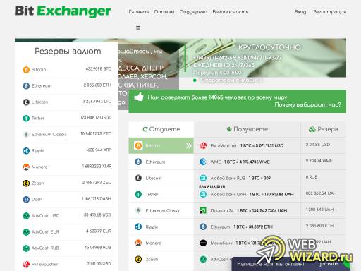 BitExchanger