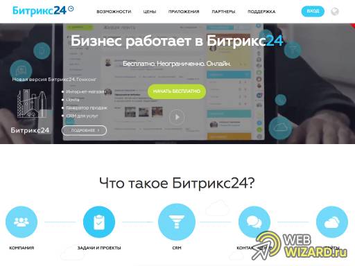 Битрикс24