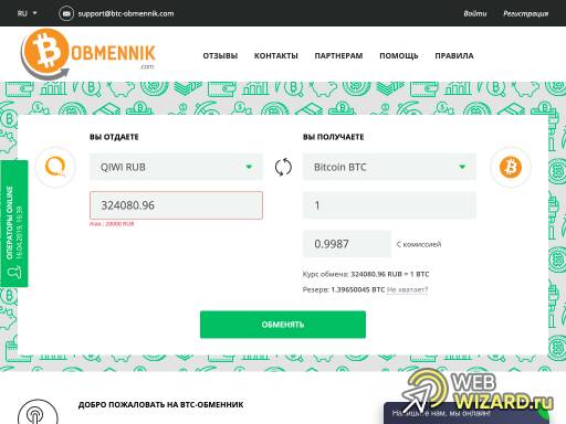 Btc-Obmennik.com