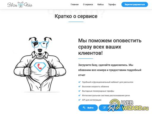 CallDog (Звонопёс)