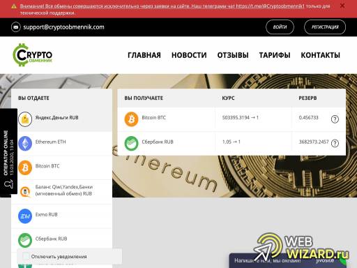 Crypto Обменник