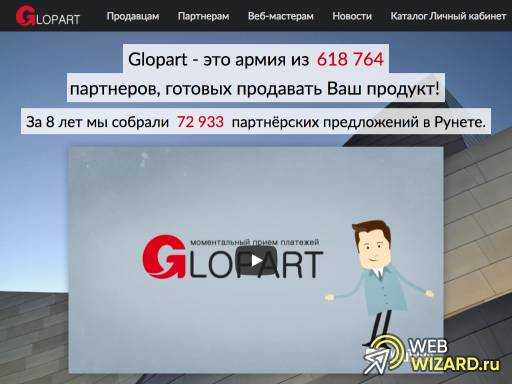 Glopart