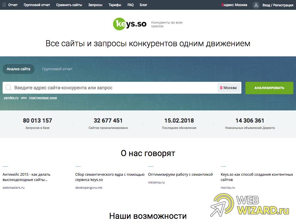 Keys.so - Сервис для отслеживания ключевых слов конкурентов - keys.so ...