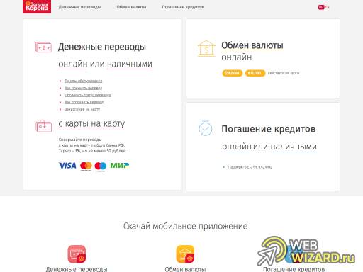 Золотая Корона