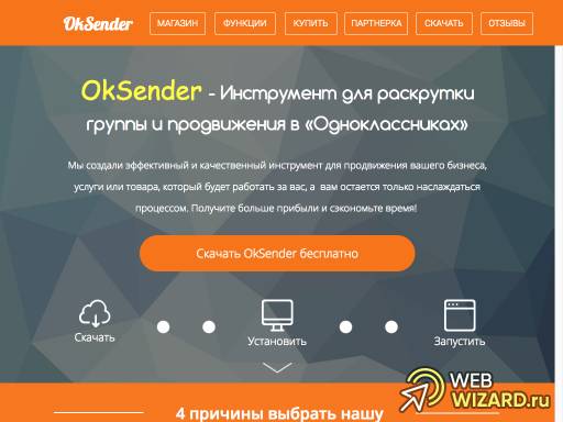 OkSender