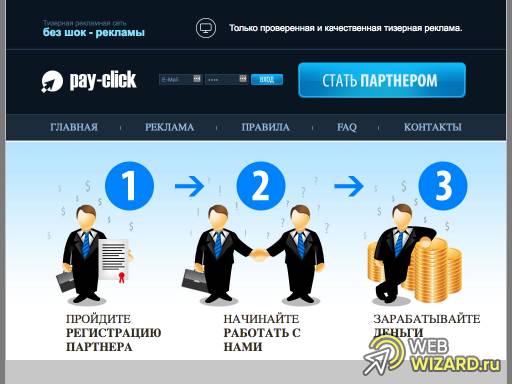 Pay-Click.ru