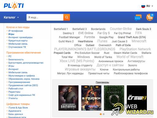 Plati.Market