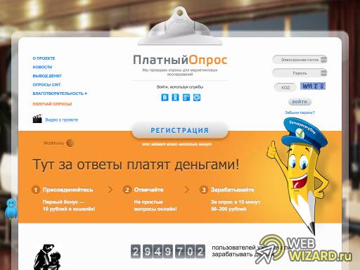 Платный Опрос