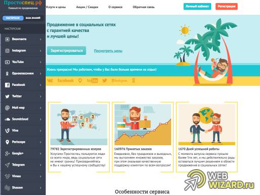 Простоспец.рф