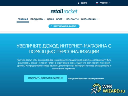 RetailRocket
