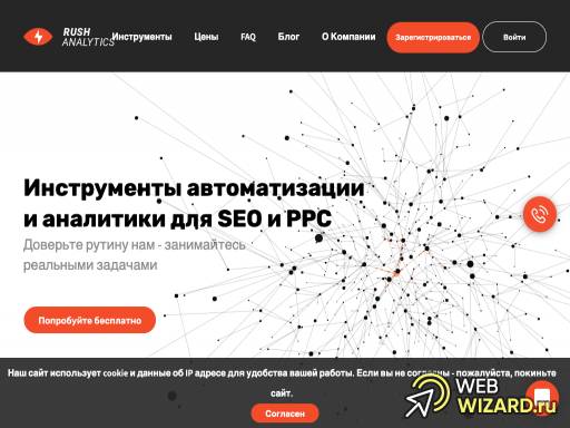Rush Analitics