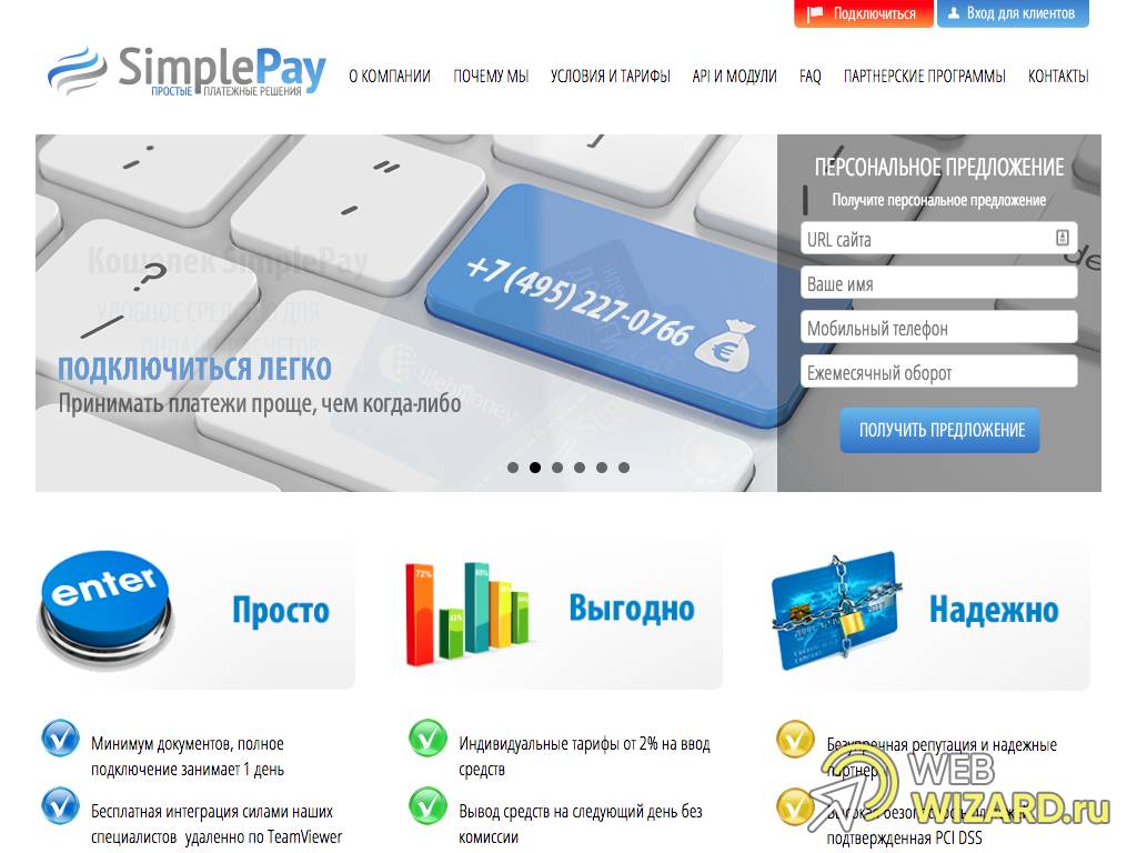 SimplePay - Сервис для приема платежей на сайте - simplepay.pro | WebWizard
