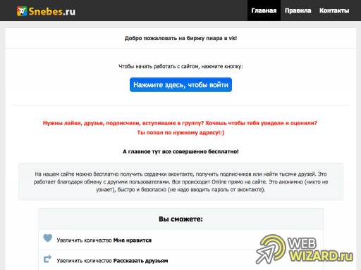 Snebes.ru