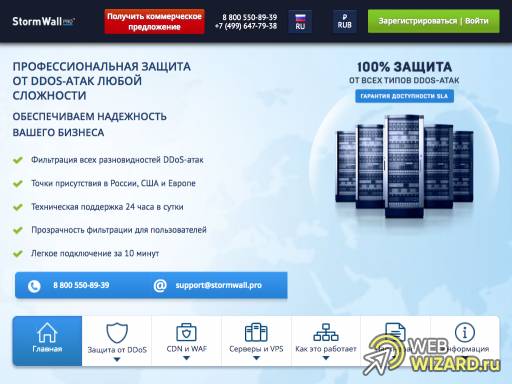StormWall.pro