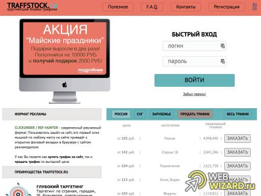Traffstock.ru