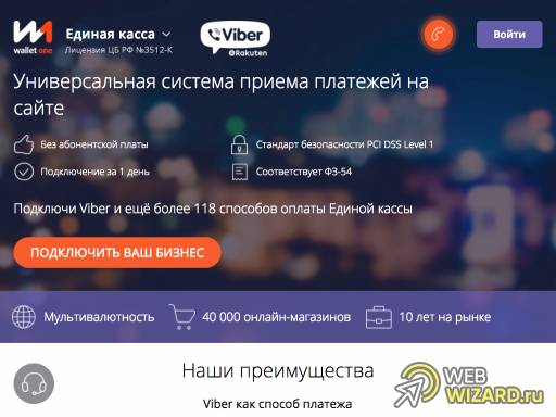 Единая Касса (Wallet One)