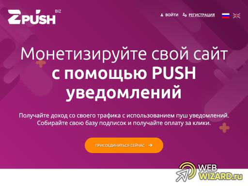Zpush.biz